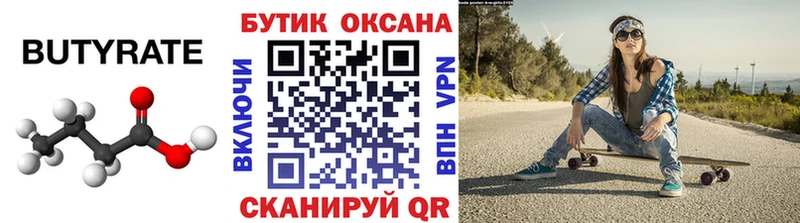 БУТИРАТ BDO Новоульяновск