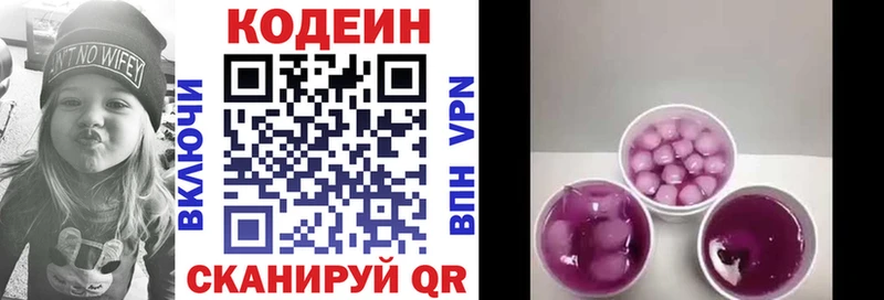 Кодеин напиток Lean (лин)  Новоульяновск 
